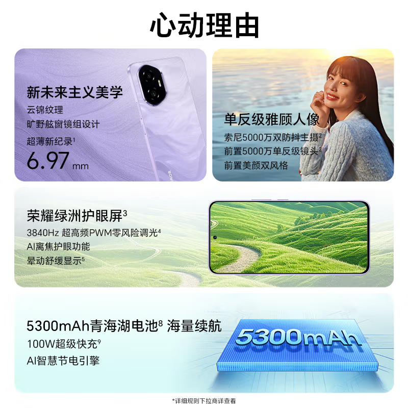 [全新]荣耀300 庐烟紫 8GB+256GB 第三代骁龙7芯 5G 5300毫安青海湖电池 100W快充 拍照手机