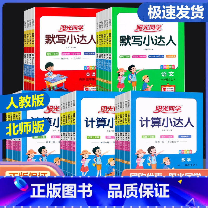 [人教版 3册]语文默写+数学计算+英语默写 三年级上 [正版]2023新版默写小达人计算小达人一二三四五六年级下册语文