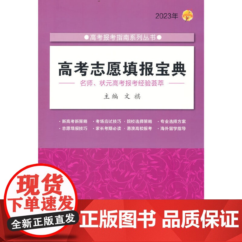 2023年高考志愿填报宝典高清大图