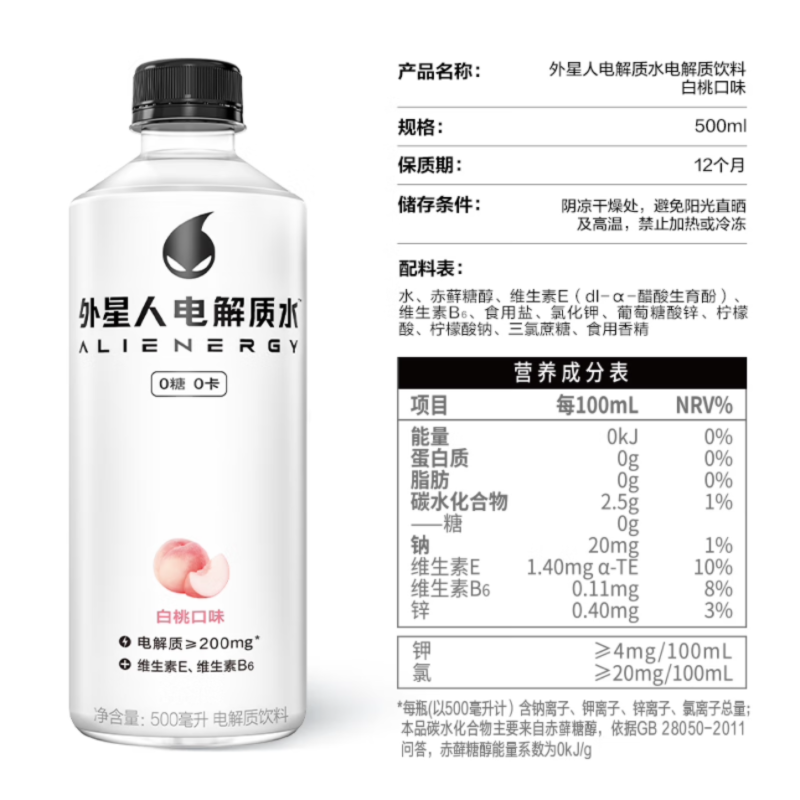 外星人电解质水-白桃味500ml*15 (0糖0卡)