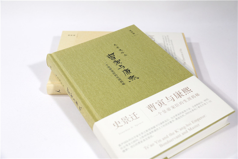 [正版] 曹寅与康熙一个皇帝宠臣的生涯揭秘历史历史普及读物中国古代史中国历史中国清朝历史史景迁作品集编著书籍高清大图