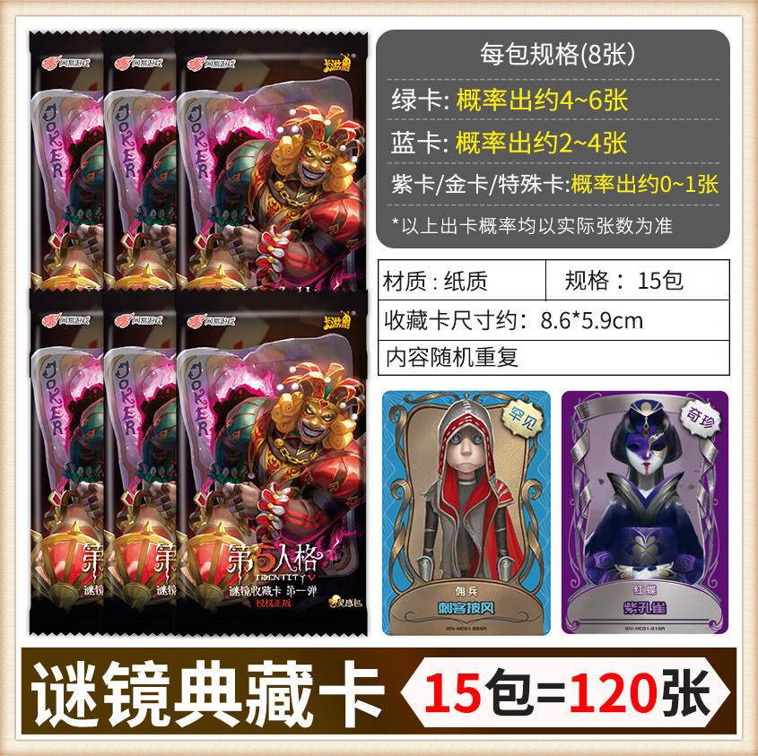 第五人格卡片金卡动漫游戏周边玩具第5人格收藏卡牌卡册全套 谜镜典藏卡15包高清大图