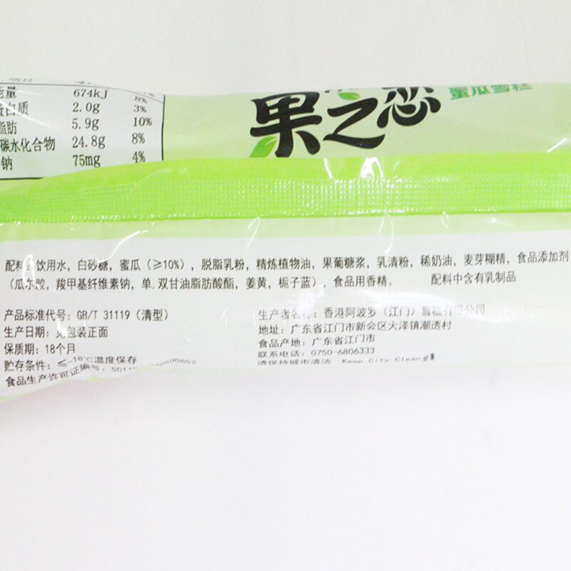 阿波罗蜜瓜雪糕80g