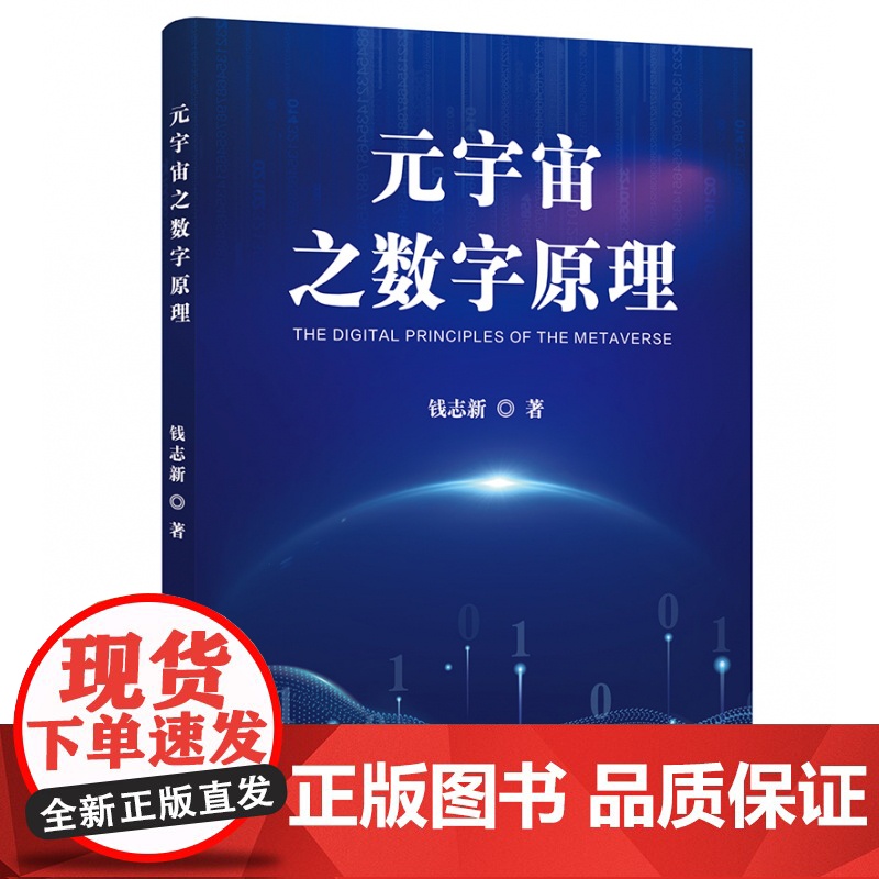 元宇宙之数字原理高清大图