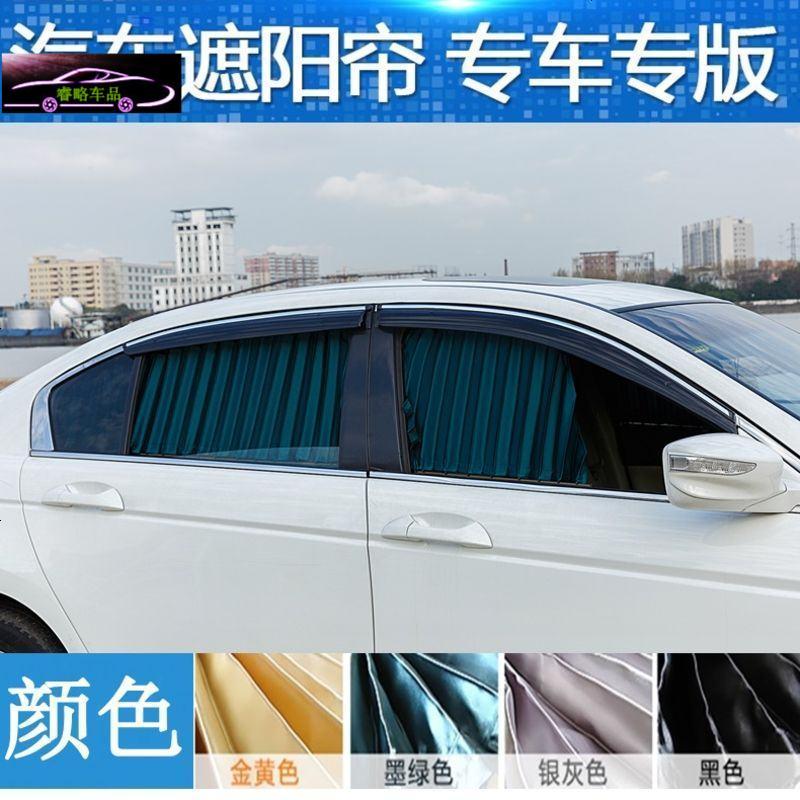 北汽绅宝D50专用窗帘防晒遮光帘D70X65X25X35CC新能源EV200E150EV D20汽车窗帘遮阳帘