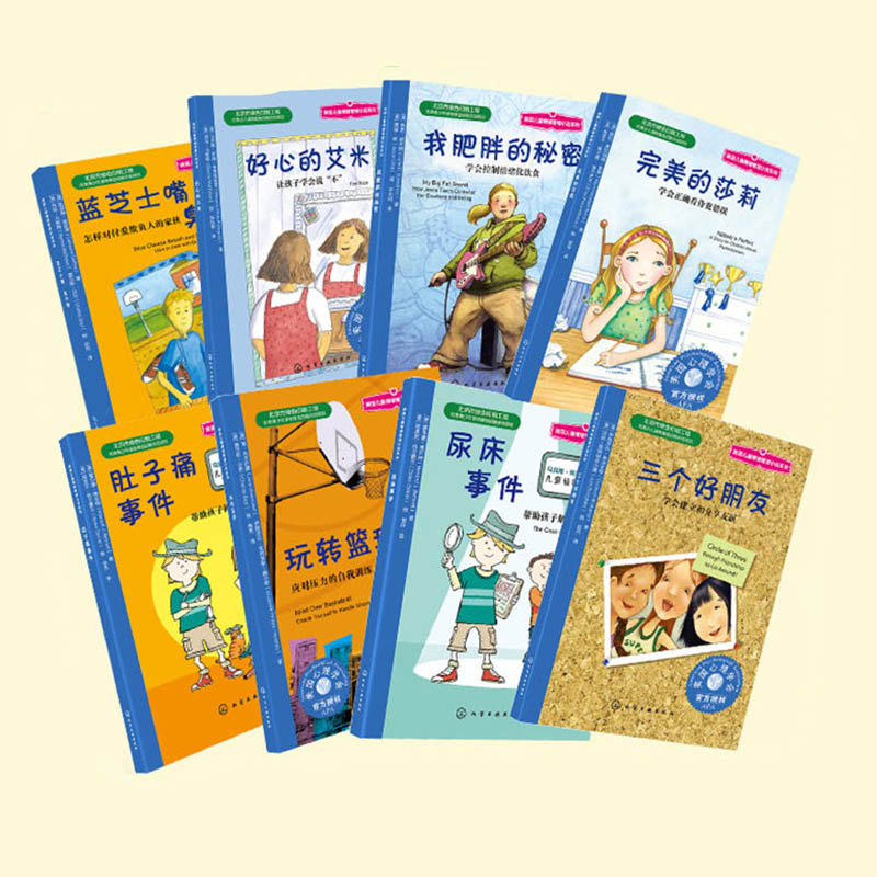 [醉染正版]全8册 美国儿童情绪管理小说系列 美国心理学会7-12岁孩子小学生课外阅读成长情绪烦恼儿童解决问题能力心理健高清大图