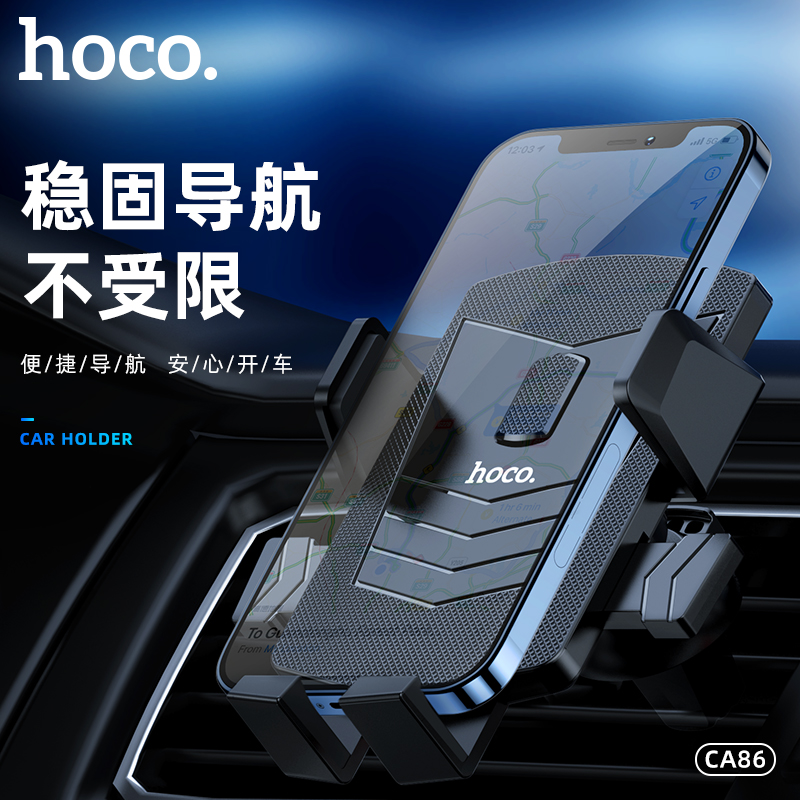 hoco.CA86 大卫一键式出风口车载支架
