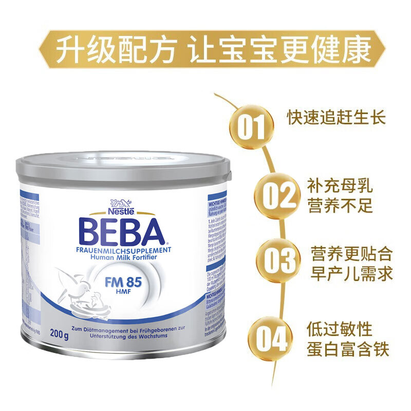 原装进口雀巢(Nestle)BEBA贝巴母乳强化剂FM85早产儿添加剂营养补充剂200g高清大图