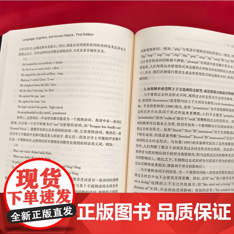 正版《语言、认知和人性》史蒂芬·平克/著 社科科普认知科学 时代百大影响力学者重磅新作认知科学的通俗读物人性本质的认知高清大图