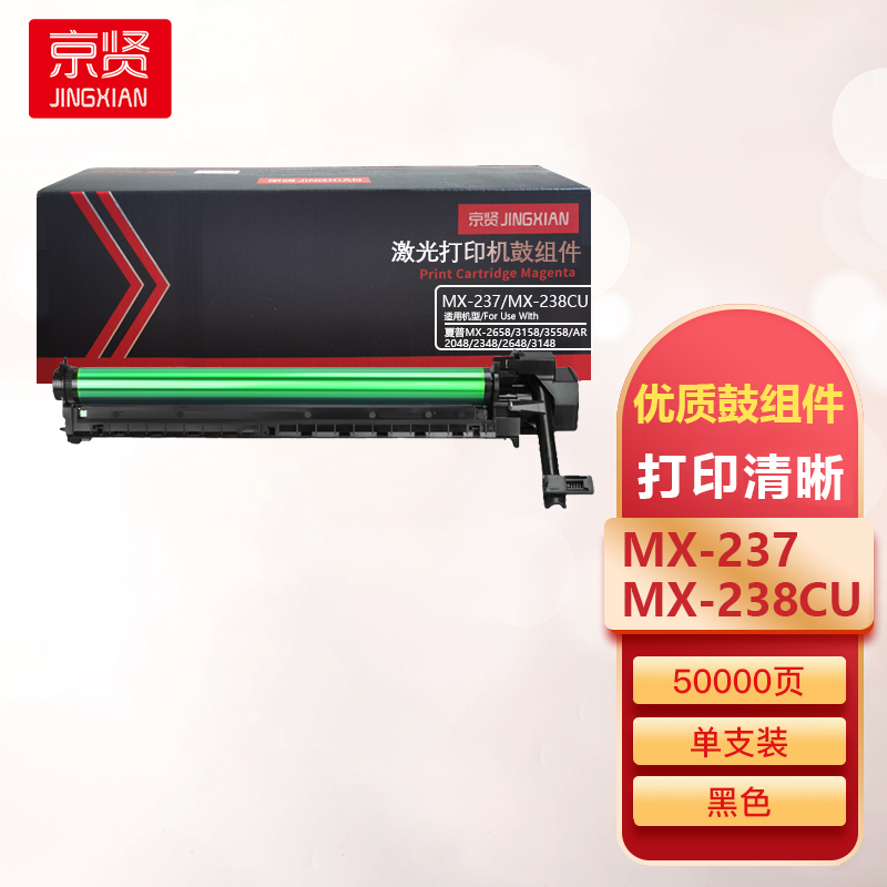 京贤MX-237/MX-238CU感光鼓组件MX237鼓架硒鼓适用夏普MX-2658 3158 3558 AR204一支