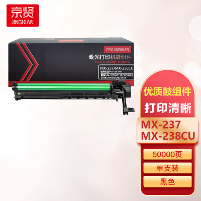 京贤MX-237/MX-238CU感光鼓组件MX237鼓架硒鼓适用夏普MX-2658 3158 3558 AR204一支