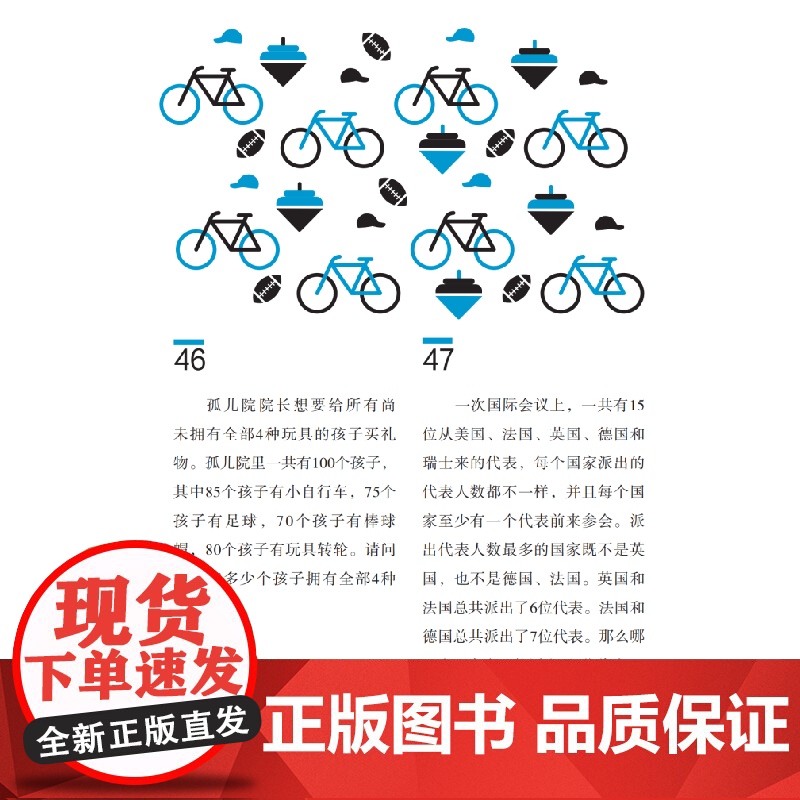 数学冒险岛 激活大脑的智力闯关 60秒脑筋急转弯 内森哈塞尔鲍尔上海科技教育出版社数学逻辑文字游戏解谜推理高清大图