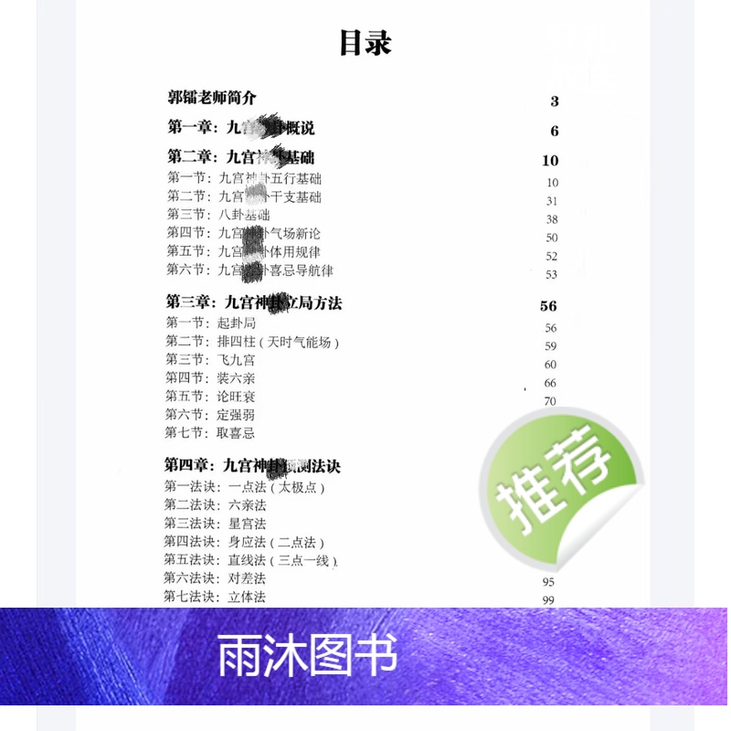 九宫预测学 178页16开本 郭镭著 经典传统文化高清大图