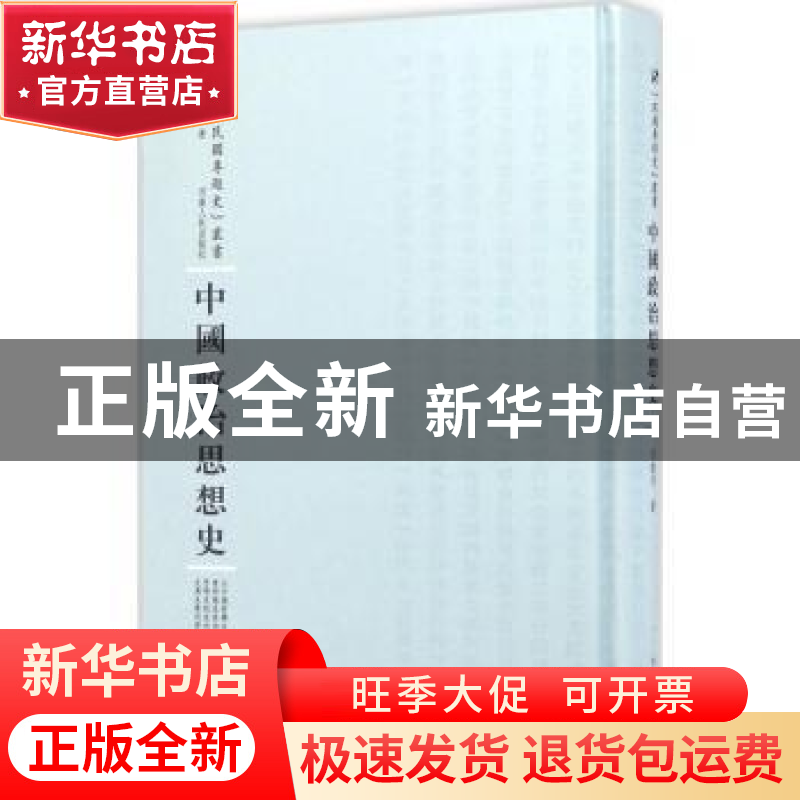 正版 中国政治思想史 吕振羽 河南人民出版社 9787215101029 书籍高清大图