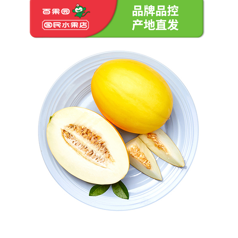 PAGODA百果园店 A级-金美人蜜瓜(中)2粒普通装(2-3斤/粒)海南哈蜜瓜甜瓜香瓜黄皮蜜瓜