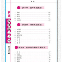 [正版] 新编民间偏方大全 老偏方中医偏方大全 传统医学偏方秘方 中草药养生 全彩珍藏版中医养生即查即用千年精华百病妙