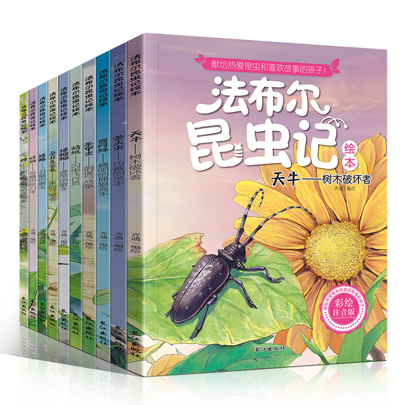 [正版]法布尔昆虫记全套10册注音版 1-3年级小学生课外阅读书籍少儿文学读物一年级课外书儿童绘本6-12周岁童书 宝宝高清大图