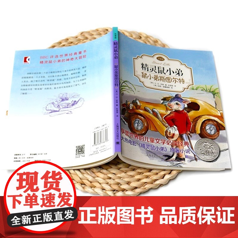 精灵鼠小弟注音版全套EB怀特三部曲外国儿童文学童书6-12岁童话故事书小学生一二三四年级课外阅读书籍正版带拼音鼠小弟斯图高清大图