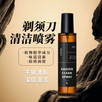 剃须刀清洁液喷雾刮胡刀清洗液手电动须刨清洁剂抑菌懒人神器3759A
