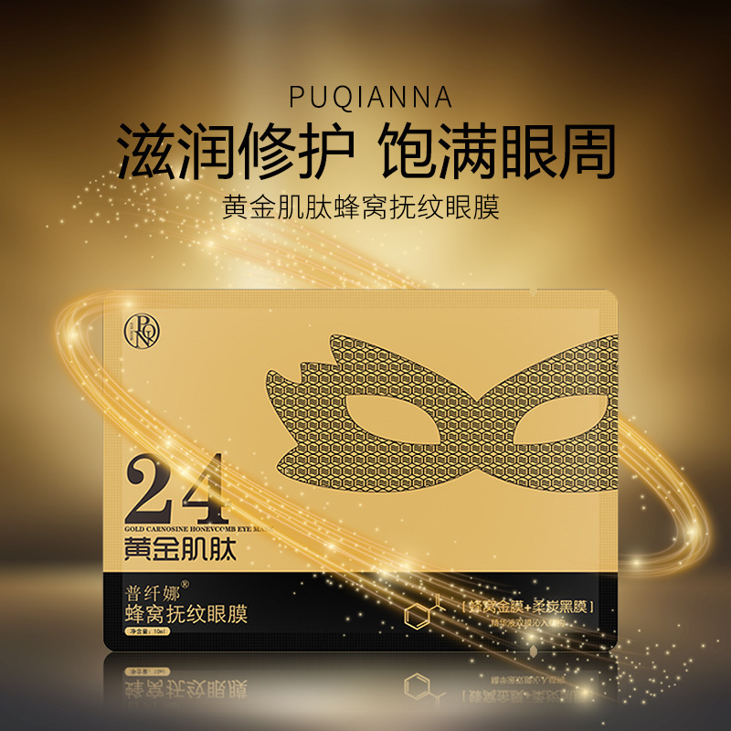 拍1发10普纤娜金刚侠眼膜贴补水保湿淡化黑眼圈眼袋细纹提拉抗皱