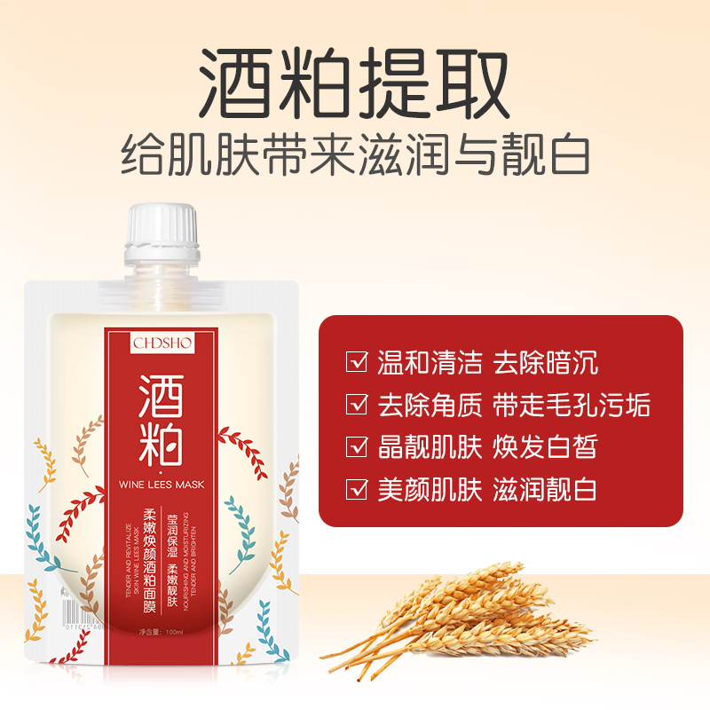 缤肌 Pinkypinky 护肤套装涂抹式酒粕面膜100g 清洁补水保湿嫩肤去角质嫩肤色酒糟面膜 价格图片品牌报价 苏宁易购新豆美妆专营店