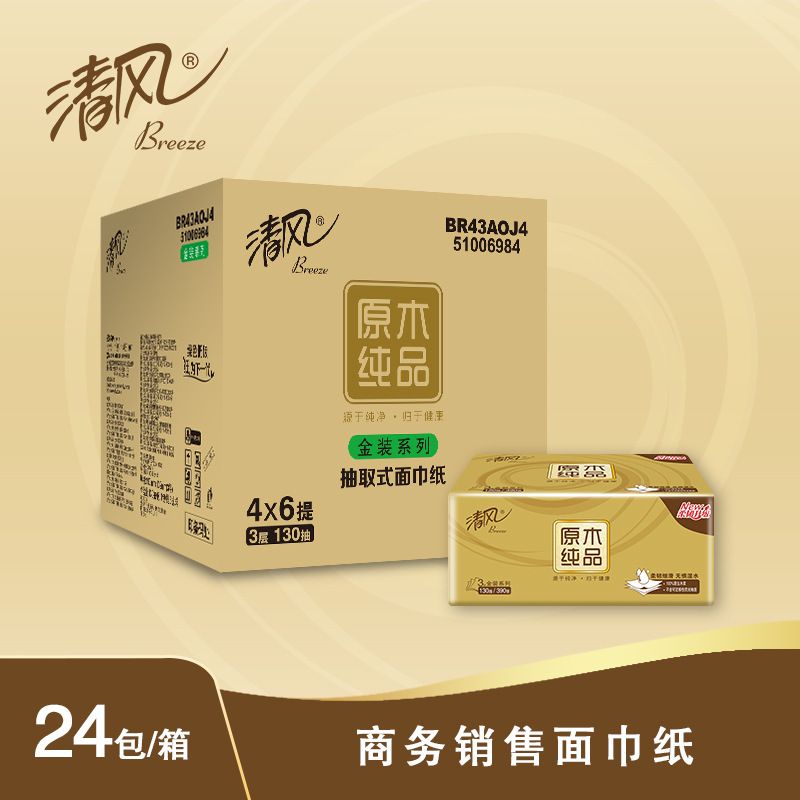 清风原木金装3层130抽/包*4*6提24包抽取式面巾纸高清大图