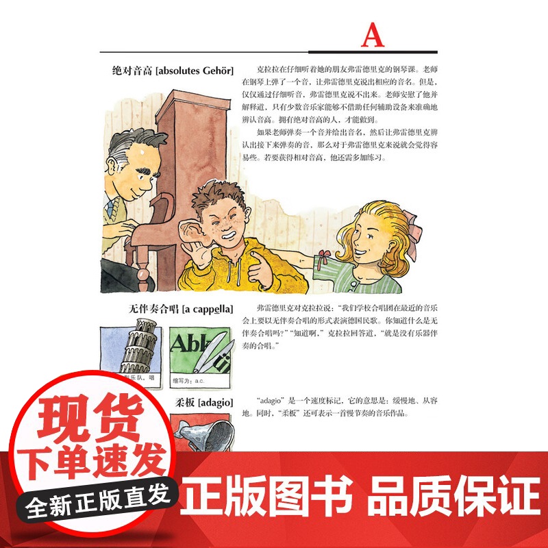 少儿趣味音乐图典 百科式音乐图典绘本作曲家基础知识上海音乐出版社全彩印刷乐器史入门儿童图画书高清大图