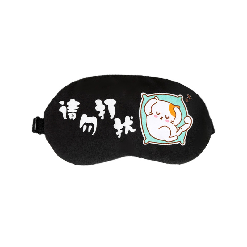 【补贴10%】双面眼罩睡眠遮光专用男士女士午睡缓解疲劳秋冬睡觉真冰丝护眼罩 请勿打扰文字普通款