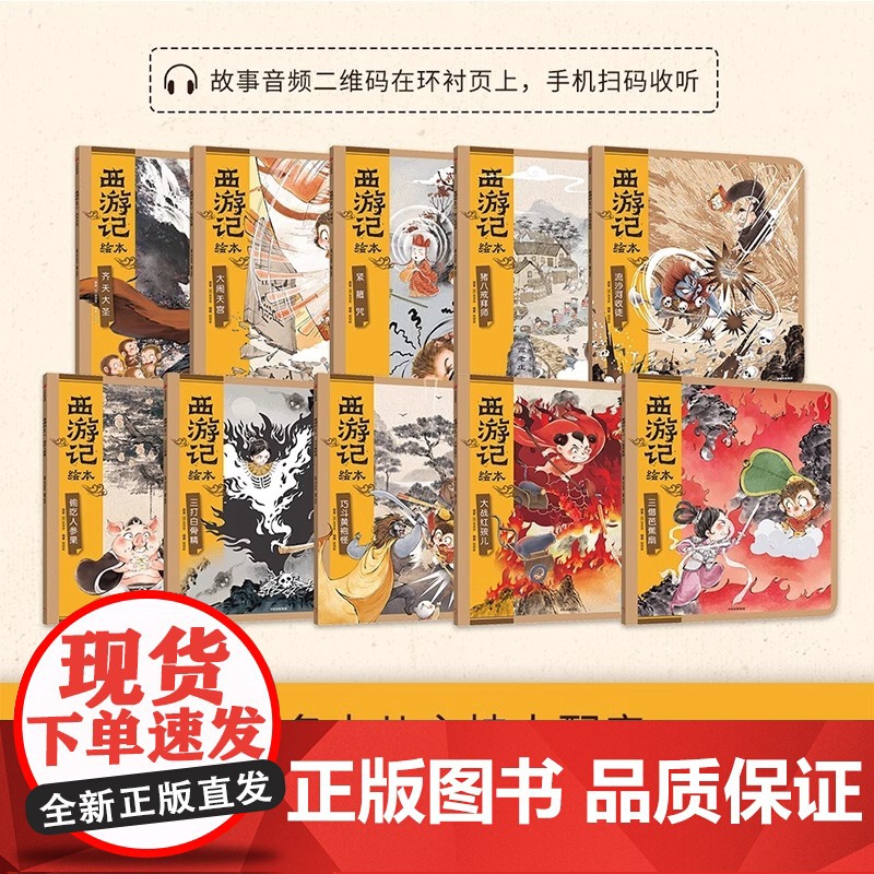 狐狸家西游记儿童绘本3到6岁幼儿版全15册幼儿园阅读绘本专用4到6岁以上大班宝宝亲子水墨连环画儿童成长启蒙早教睡前故事书高清大图