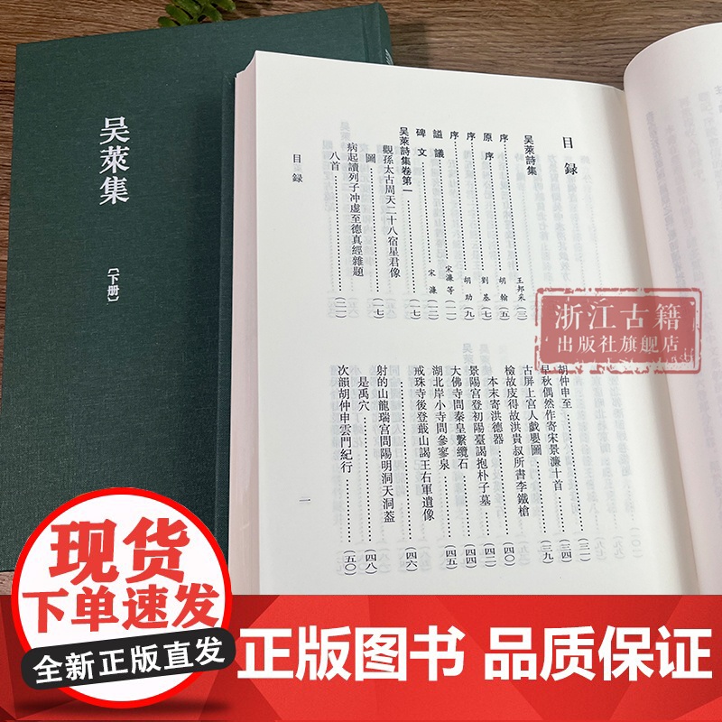 浙江文丛:吴莱集上下2册(精装竖版繁体)元代学者吴莱诗文集的最新整理本 名家经典历史人物名人传记学术研究资料艺术理论正版高清大图