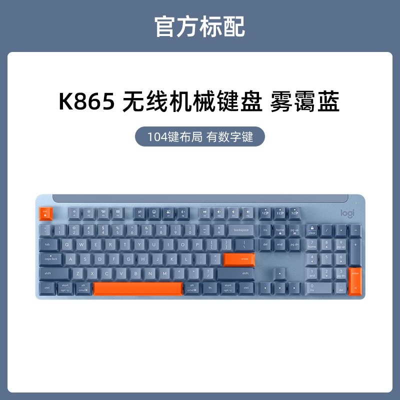罗技 优选系列 K865 无线键盘蓝牙104键红轴游戏办公电脑外设电竞 K865红轴雾霾蓝