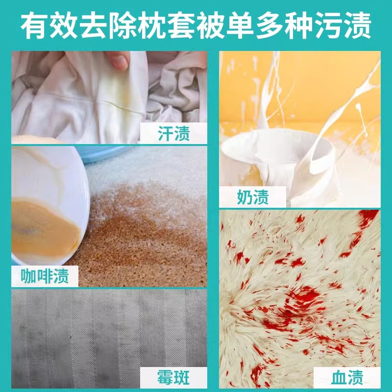 枕头发黄清洗剂枕套芯被罩去黄渍去污白床单被套清洁剂洗被子神器