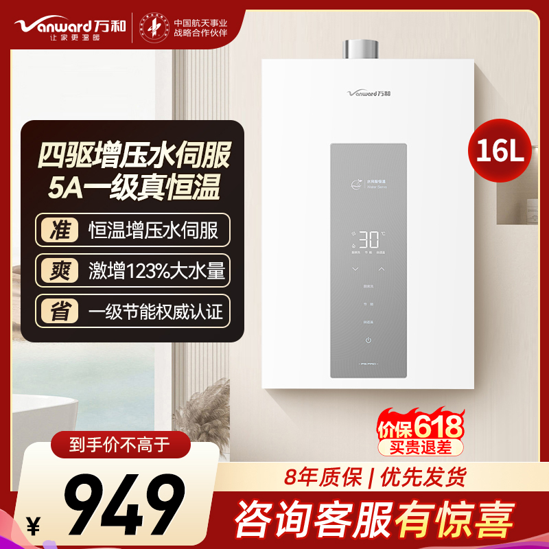 万和[白露P5·]16升天然气直流变频增压变频水伺服恒温节能超薄 上门安装 燃气热水器16P5 PRO高清大图