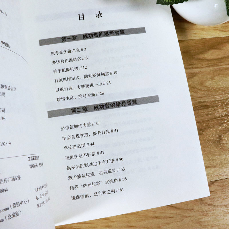 [正版]选成功者的致富秘诀--打开财富大门的7把钥匙 做人要有钱意识聊一聊99%的人都忽视的秘密书籍高清大图