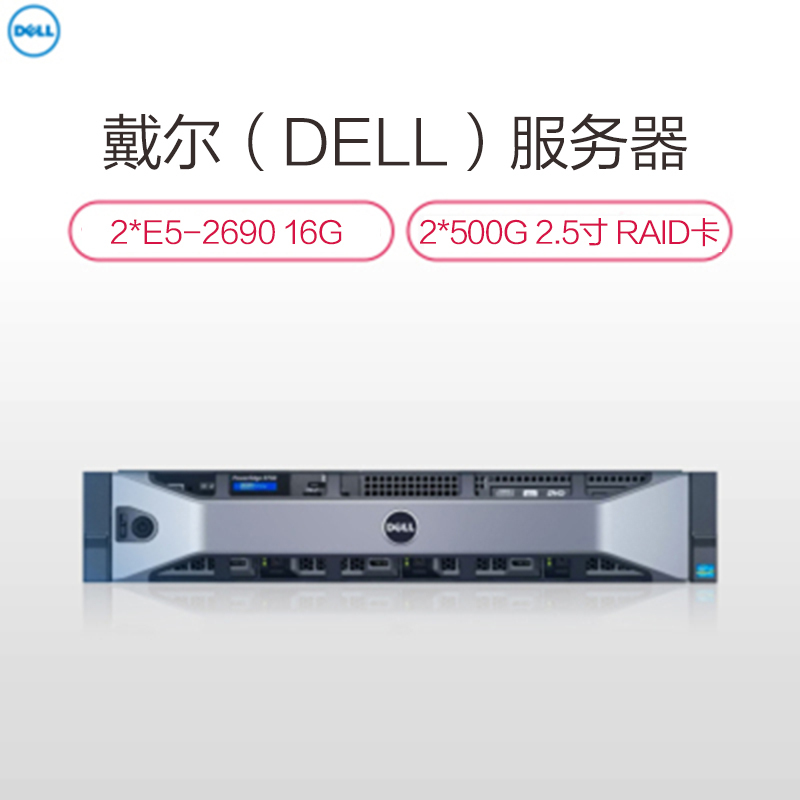 戴尔(DELL)服务器(2*E5-2690 16G 2*500G 2.5寸 RAID卡 Windows2003)
