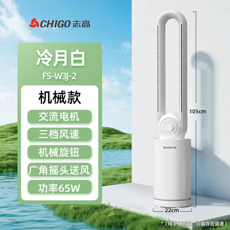 志高无叶扇 FS-W3J-2 白色 一台