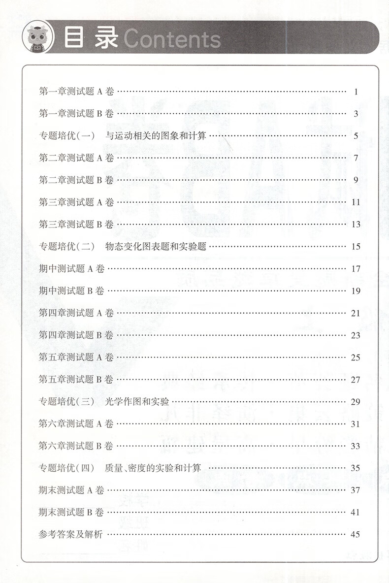 2023版神龙牛皮卷海定考王非常海淀单元测试AB卷八年级物理上册人教版RJ 初中初二8年级期中期末试题ab卷单元同步训练高清大图