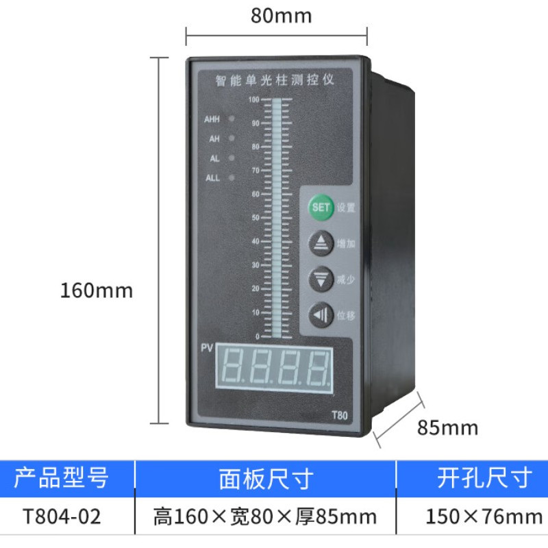 希科瑞 T804-02 液位显示器 面板尺寸16*80*85mm 开孔尺寸150*76mm 单位:1个