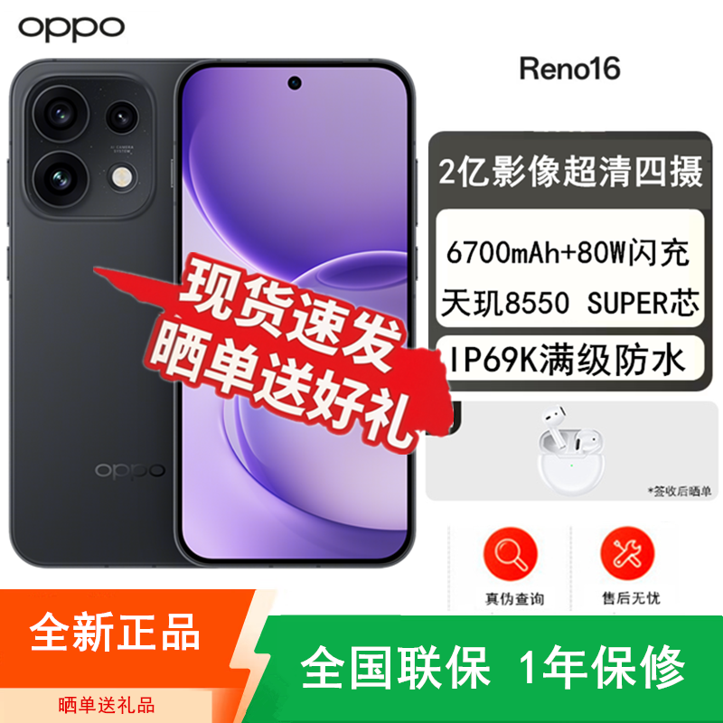 [全新]OPPO Reno16 16+1TB 月夜黑 2亿高清影像 天玑8550 SUPER IP69K满级防水 5G智能手机高清大图