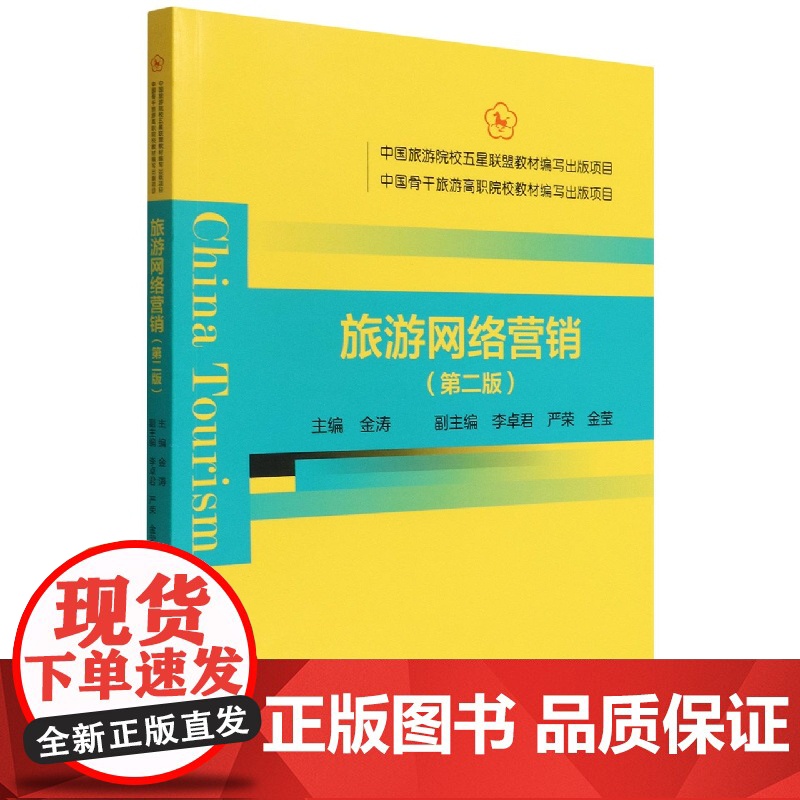 旅游网络营销(第2版)高清大图