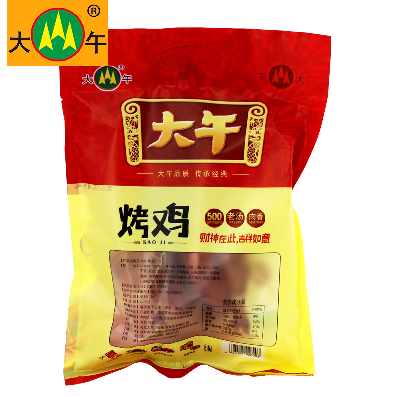 [中华特色]河北供销馆 大午 烤鸡500g*2袋 鸡肉类熟食卤味 真空包装新鲜老母鸡 河北保定特产 华北