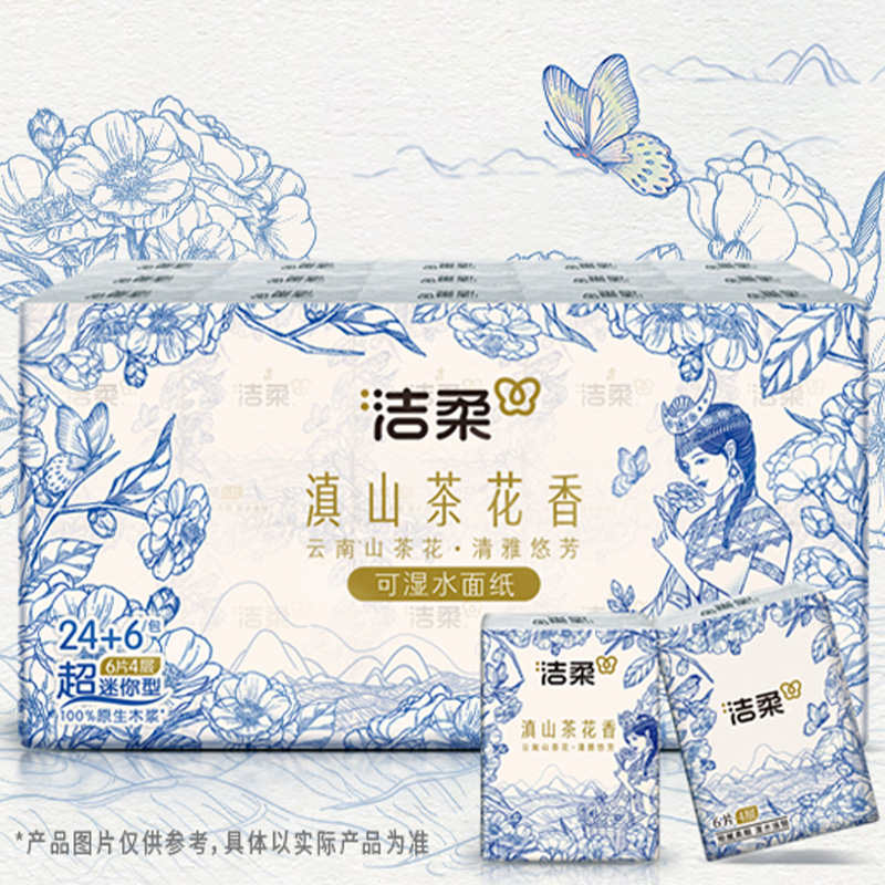 洁柔手帕纸6张*30包*8条滇山茶花香TU224-30-240B洁净柔韧(包装随机)高清大图