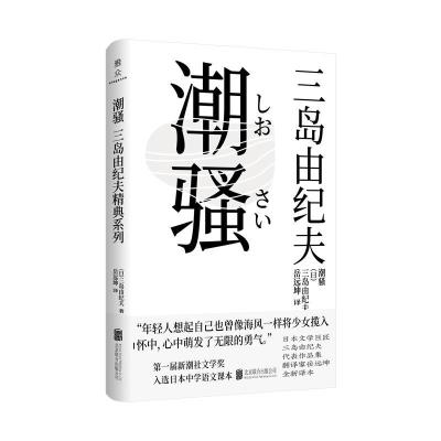11潮骚978755964855622