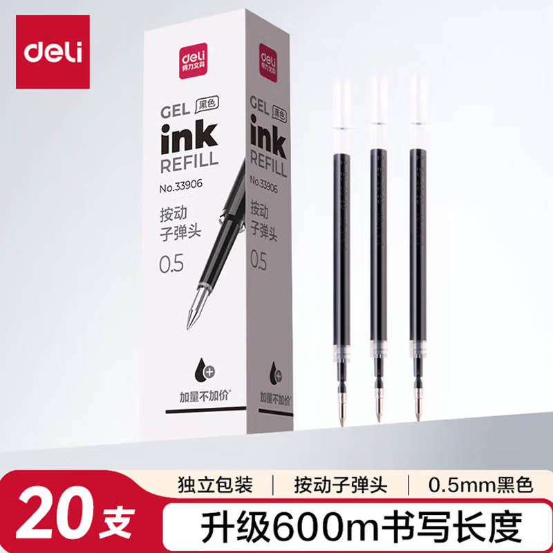 得力(deli)0.5mm按动中性笔替芯 黑色子弹头20支/盒33906高清大图