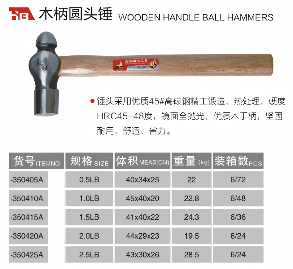 Haiboshi 1.0LB木柄圆头锤 HB(HB)-350410A 把高清大图