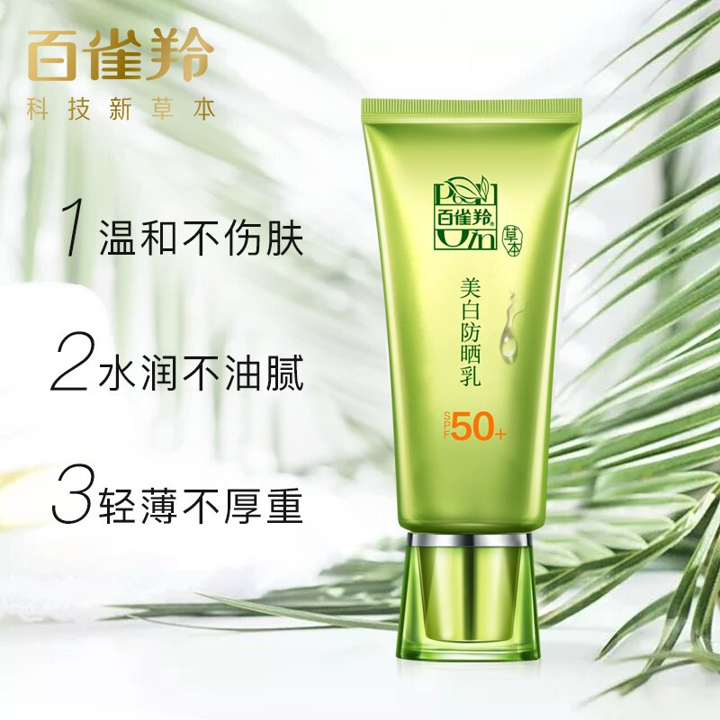 百雀羚防晒 草本美白防晒乳SPF50+套装高清大图