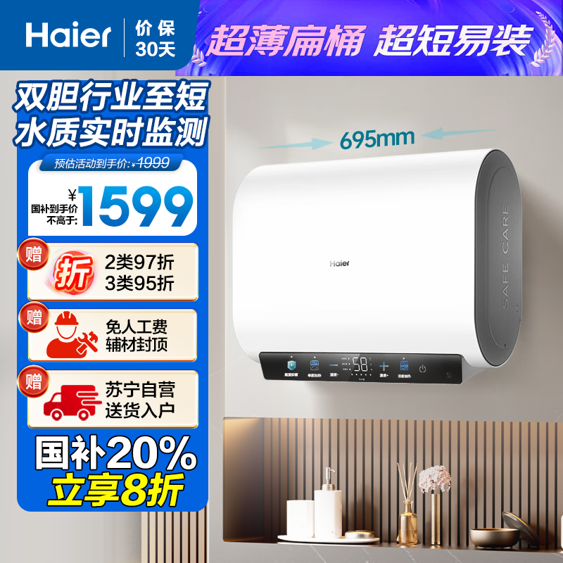 海尔电热水器双胆速热EC6003HD-BK3MINIKU1