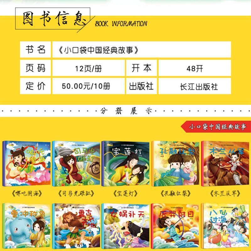 [M]小口袋中国经典故事(全10册)-9787549249848高清大图