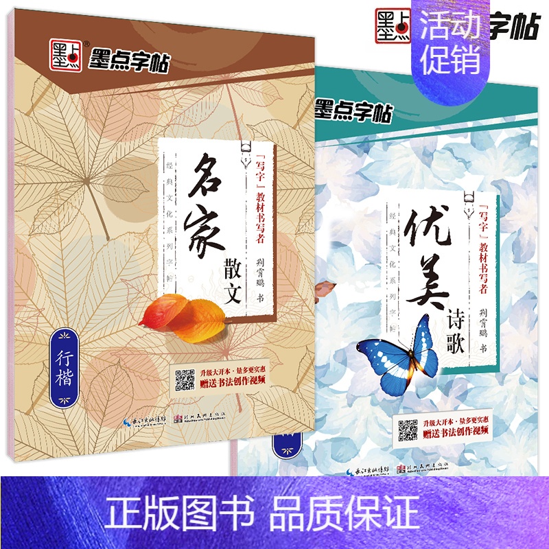 【全2册】优美诗歌+名家散文 【正版】荆霄鹏楷书行楷字帖7000字常用字正楷钢笔字帖初学者硬笔书法教程初中高中生成人男女