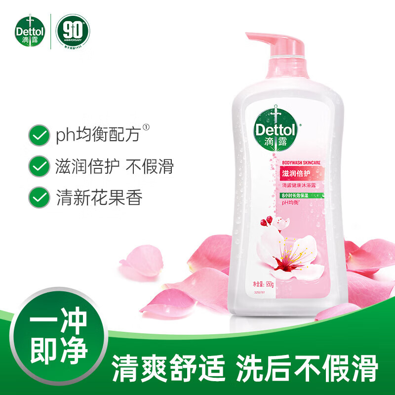 滴露(Dettol)沐浴露滋润保湿950g沐浴乳液男女士淋浴露留香持久止痒花香